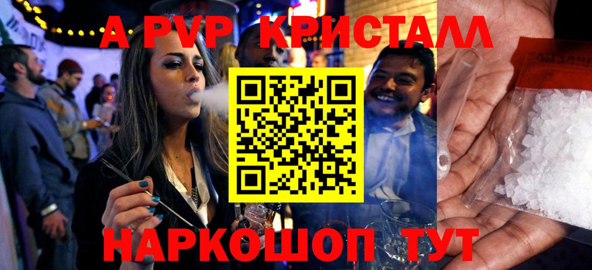 A-PVP  Alpha PVP СК  Alfa_PVP СК  Вход с VPN  Рыбинск 