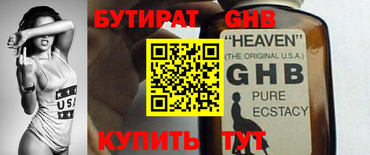 БУТИРАТ бутандиол Рыбинск