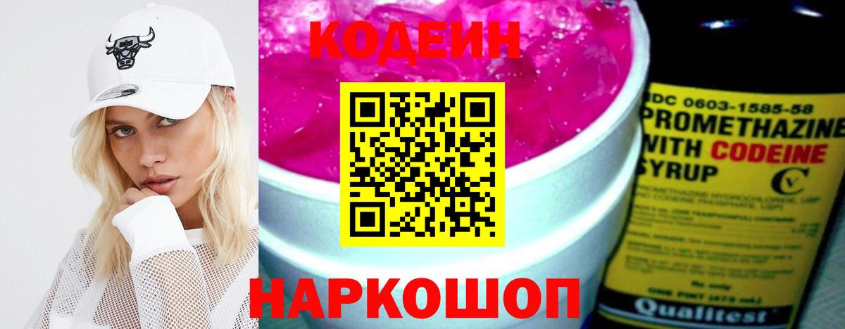 Codein Purple Drank  Вход с VPN  Рыбинск 