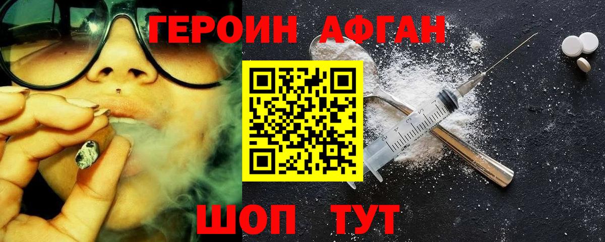 ГЕРОИН белый Рыбинск