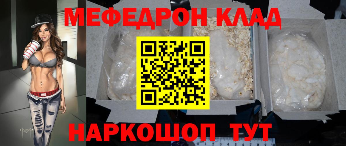 МЯУ-МЯУ кристаллы  Меф  Рыбинск  Мефедрон mephedrone  Мефедрон  Вход с VPN 
