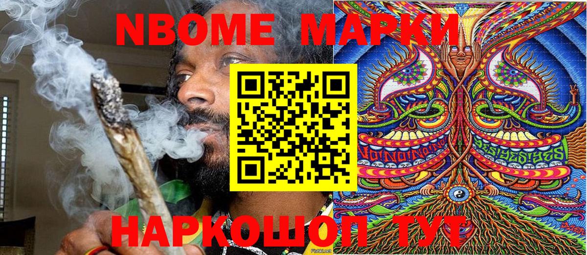 Марки NBOMe 1,5мг Рыбинск